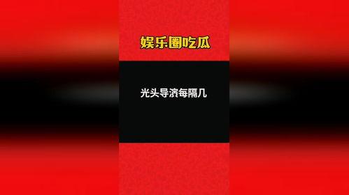 娱乐吃瓜大会9.0,盘点娱乐圈最新热点,揭秘明星幕后故事